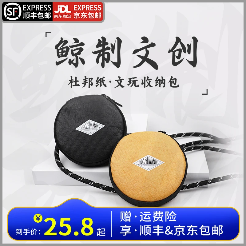 首饰袋 鲸制玩物-12cm正品设计款环保杜邦纸大容量时尚文玩收纳包