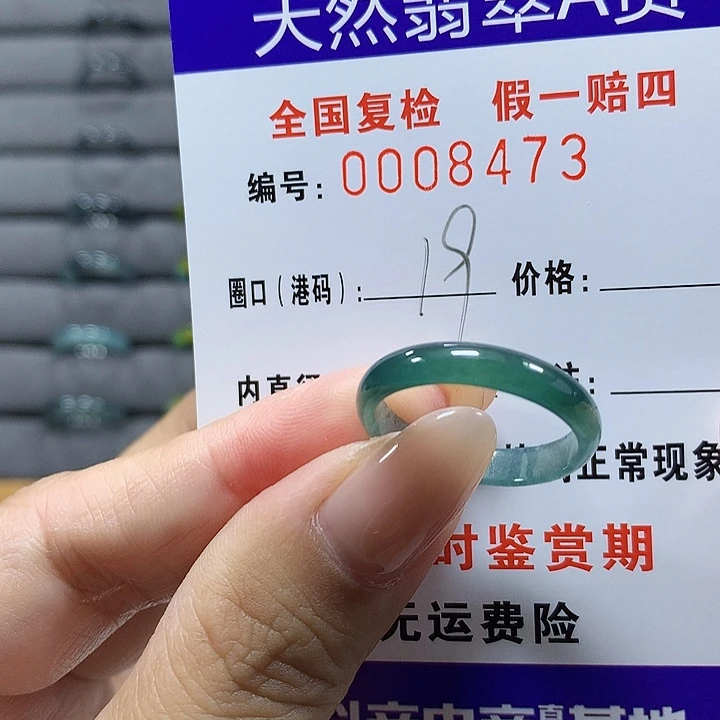 翡翠未镶嵌戒圈8473
