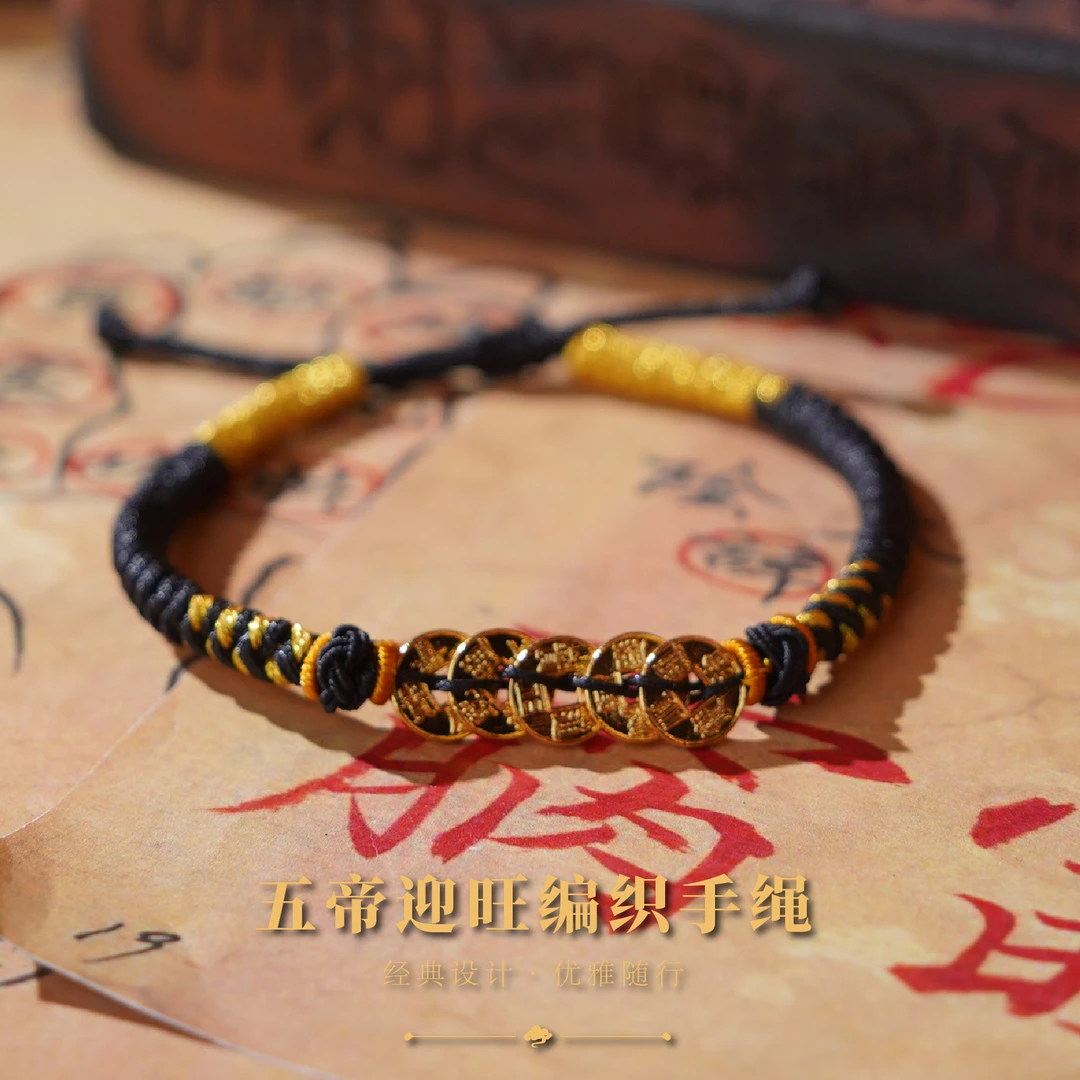 龙虎山 合金锦纶手链 五帝迎旺编织手绳