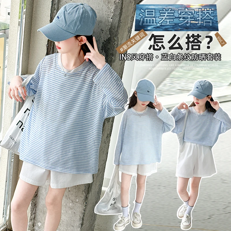 女童防晒套装2025新款洋气中大童女孩夏季薄款条纹长袖短裤两件套