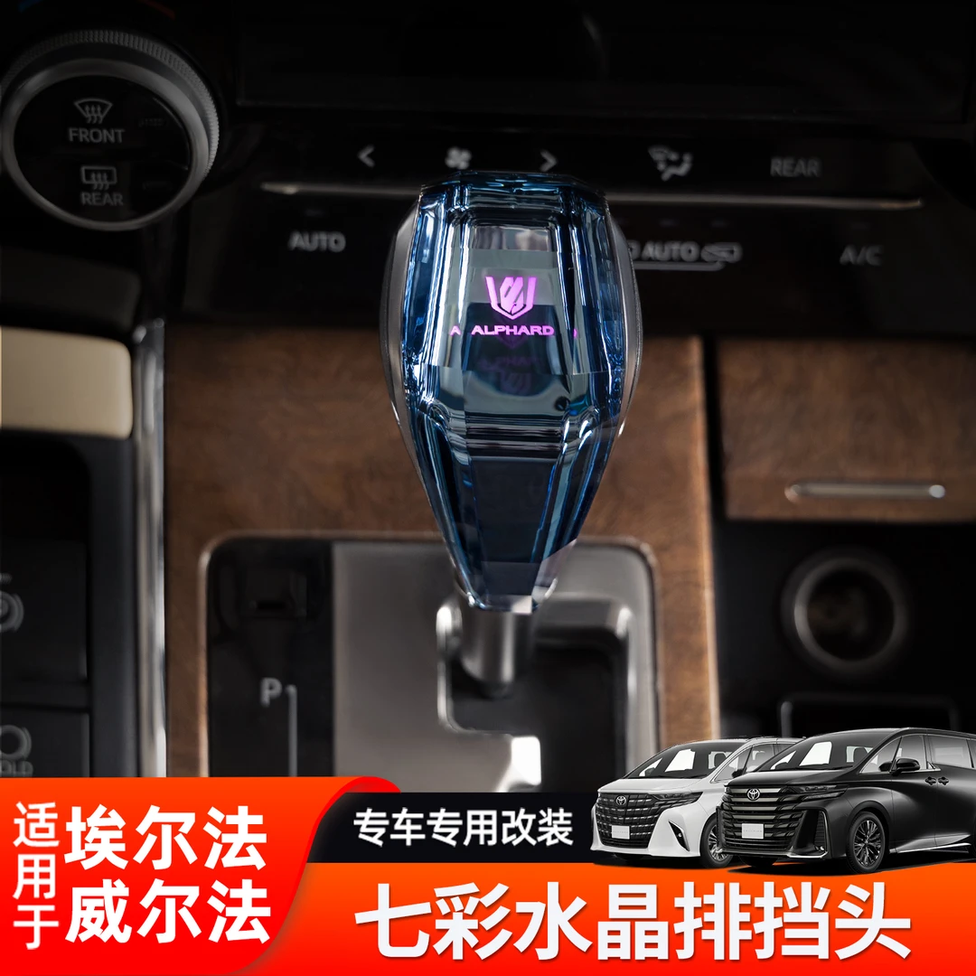 适用15-23埃尔法LED发光水晶玻璃排挡头威尔法30系档把杆改装配件