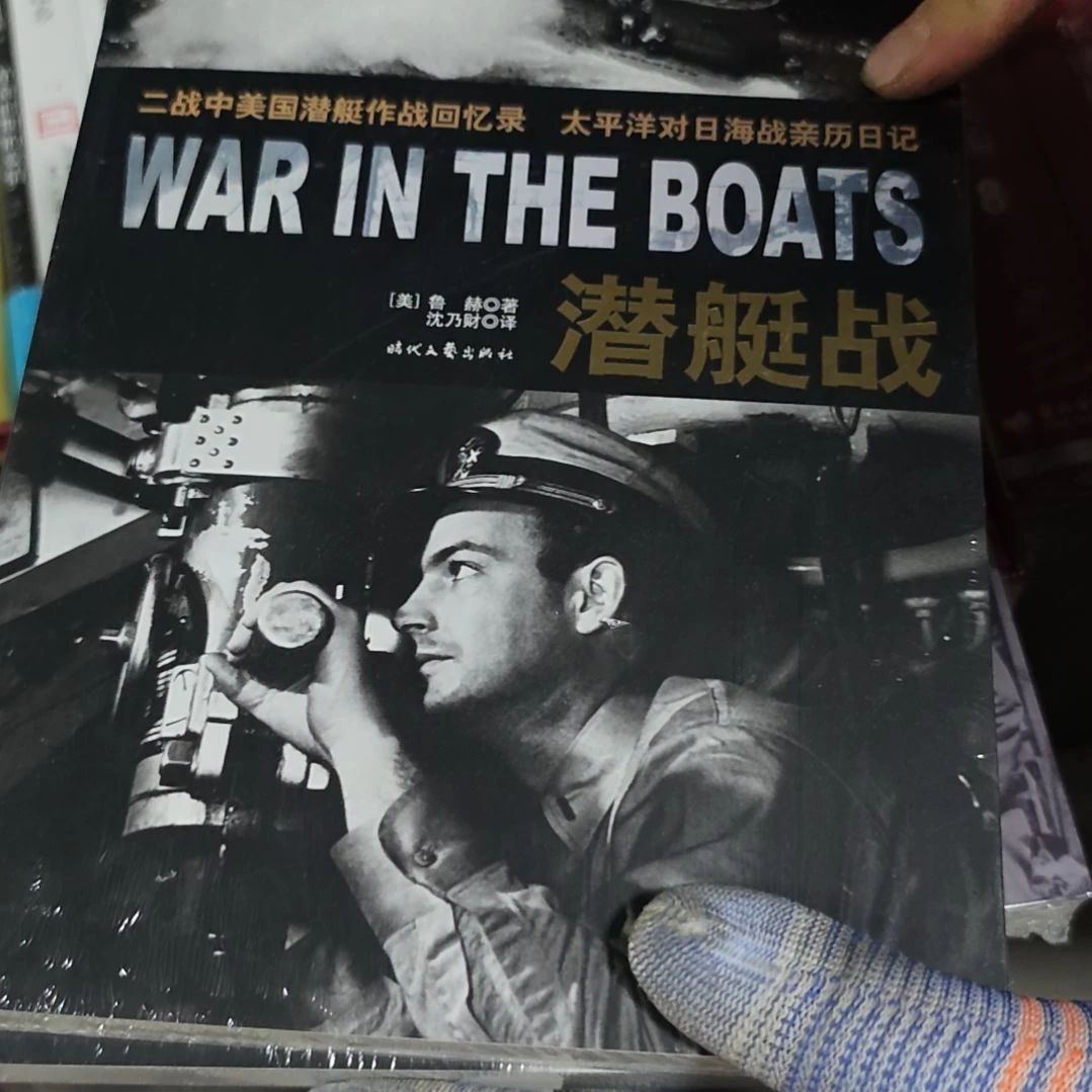 潜水艇平装库存书