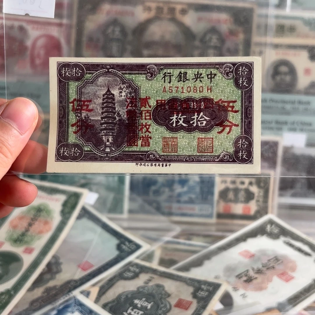 中央银行當拾铜元571080