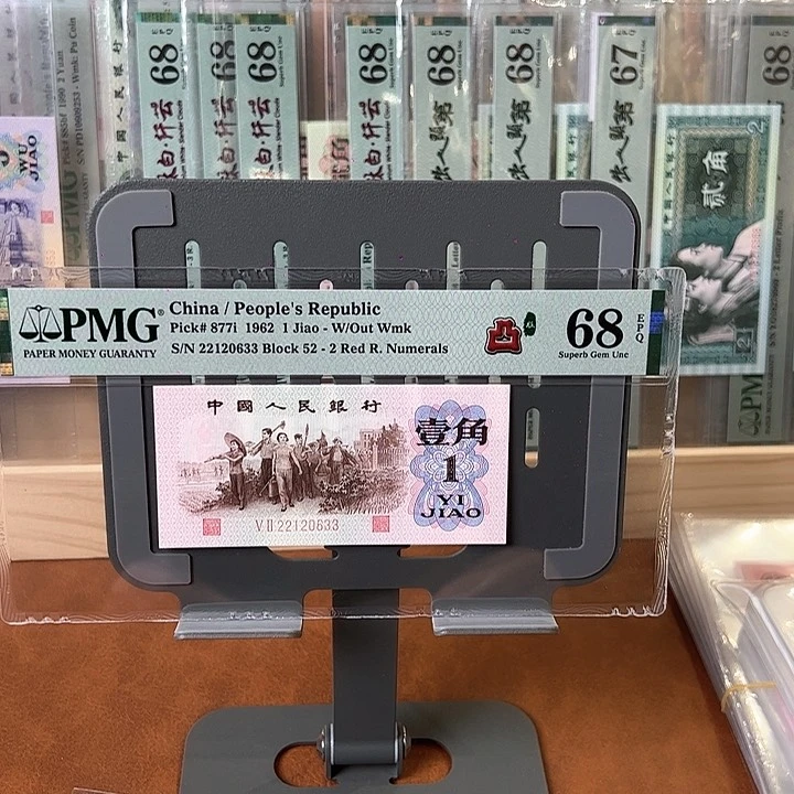 三版一角红二凸52冠68分尾633