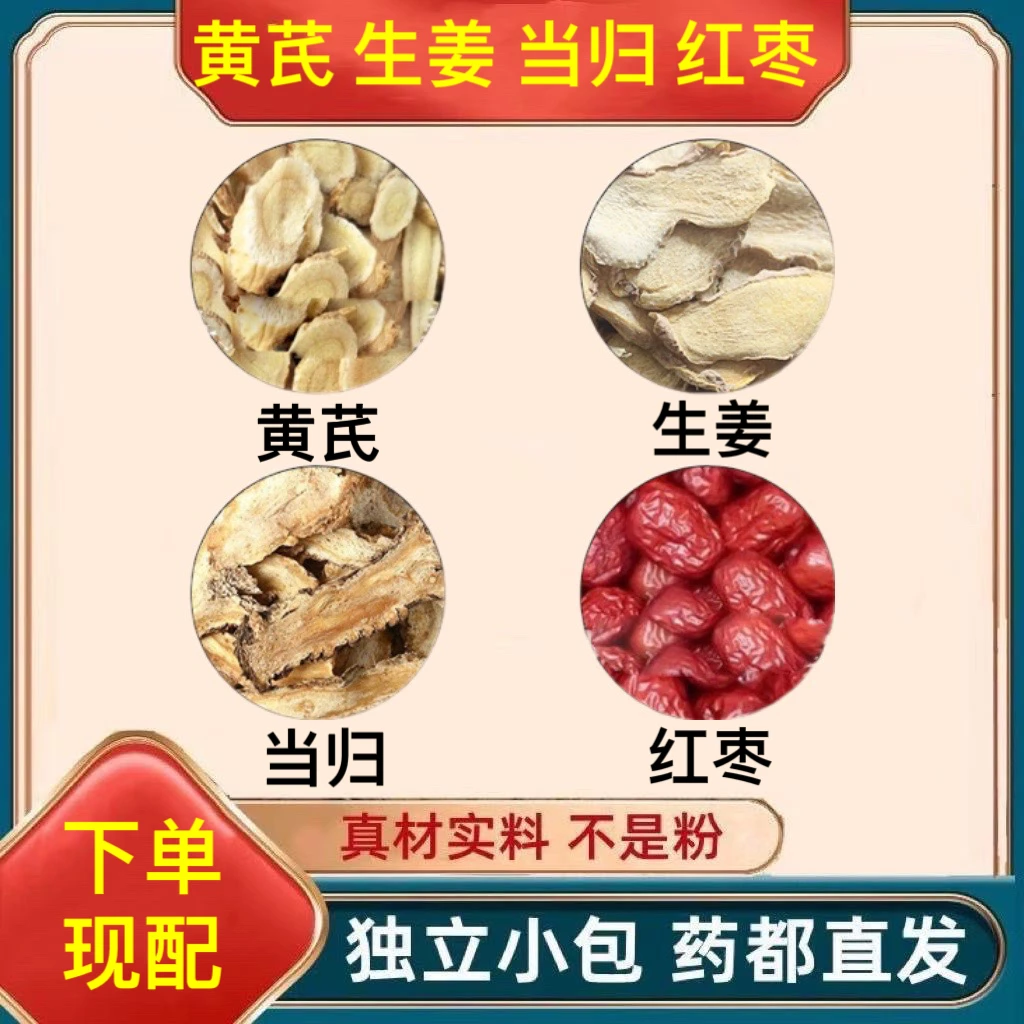 当归红枣生姜黄芪养生茶包真材实料煮水泡茶代茶饮夏天独立包装