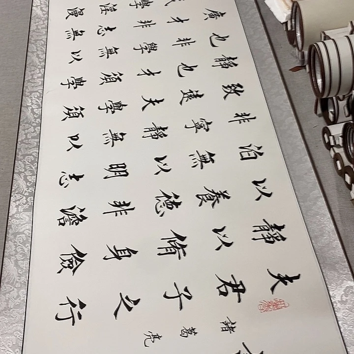 书法戒子书卷轴杨