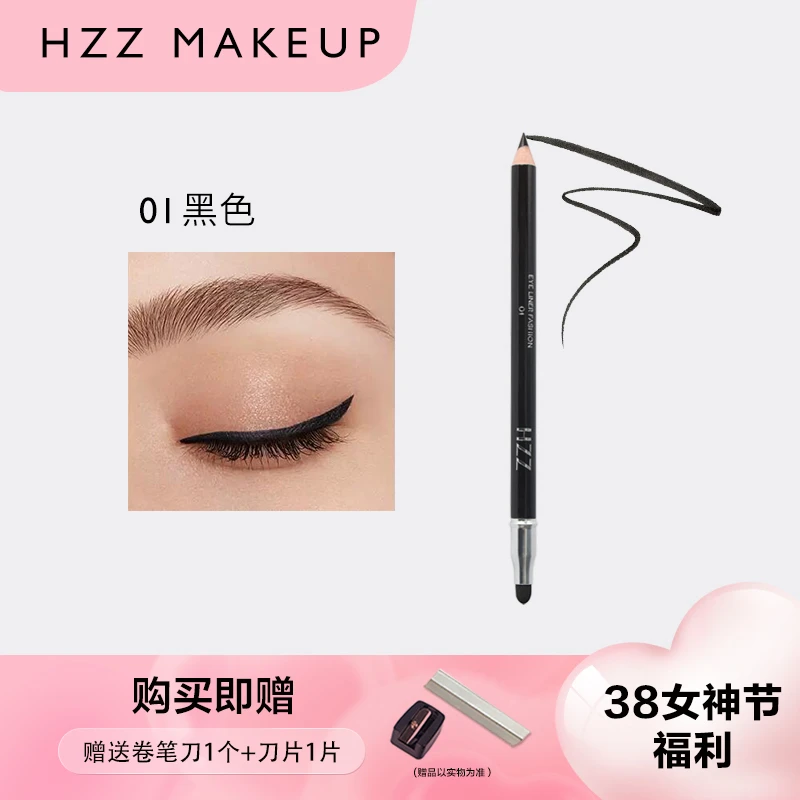 HZZ炫黑木杆眼线笔