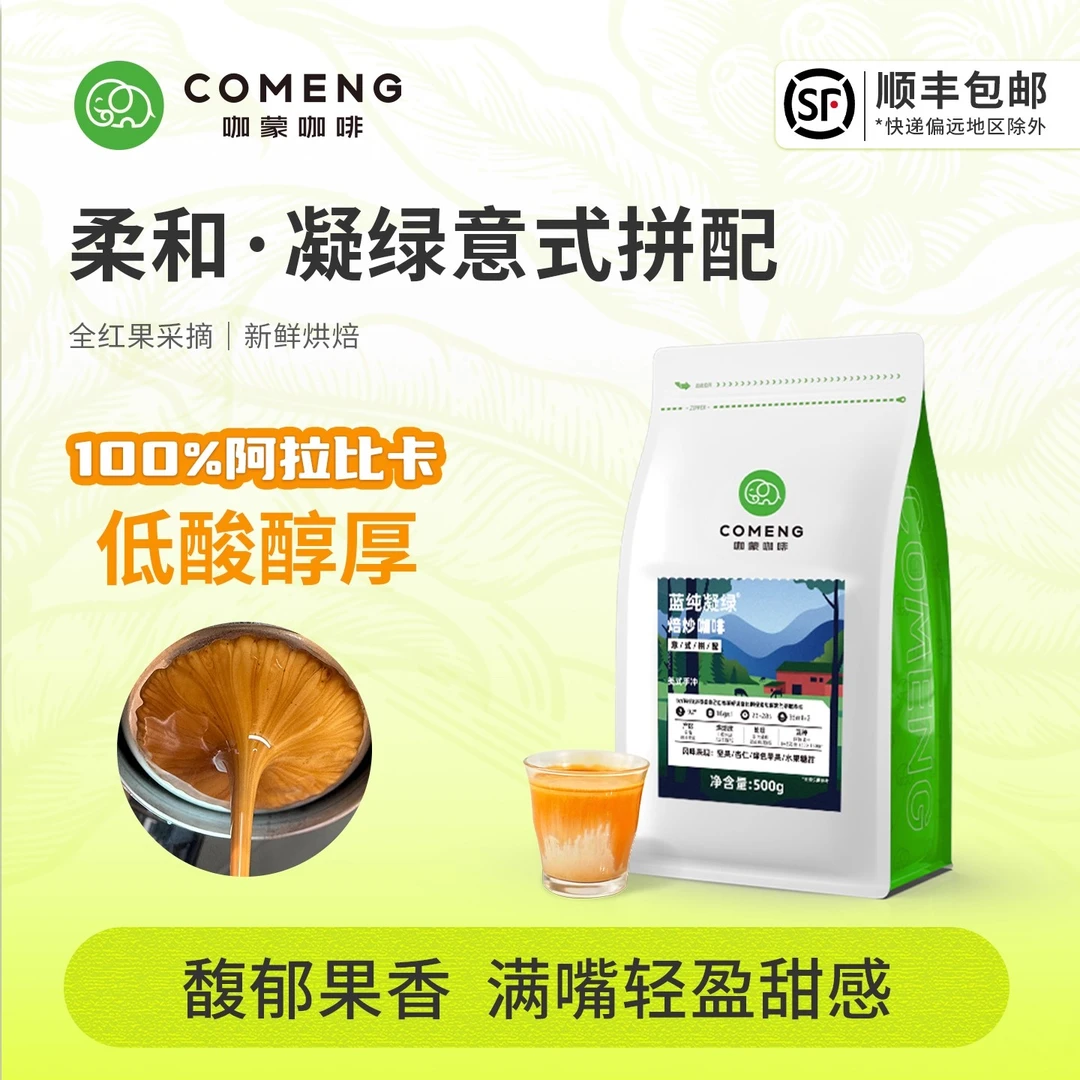 咖蒙咖啡意式/美式烈意蓝纯凝绿云南咖啡豆新鲜烘焙可现磨粉500g