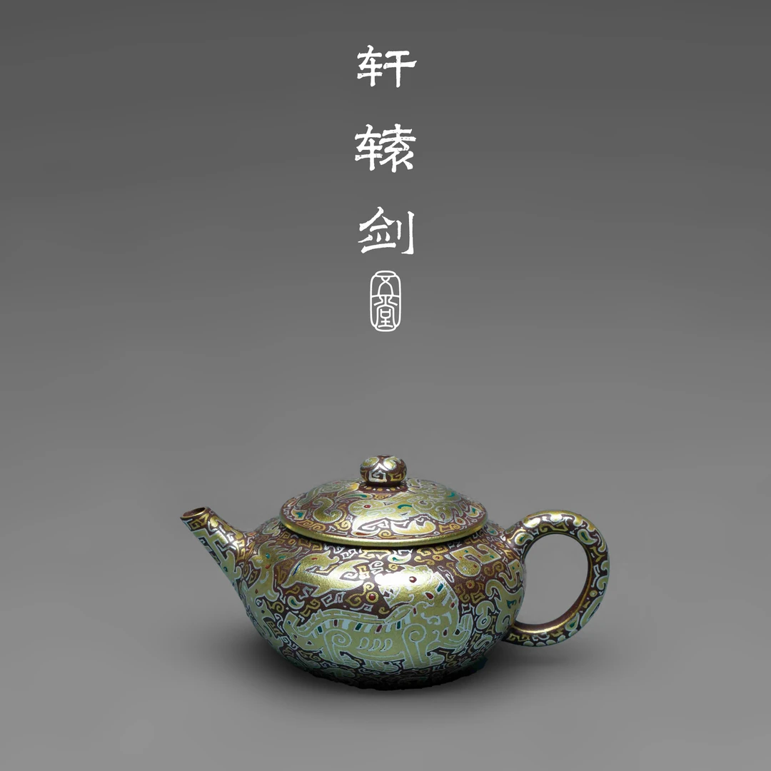 五堂封神 轩辕剑紫砂壶 中槽清 60cc