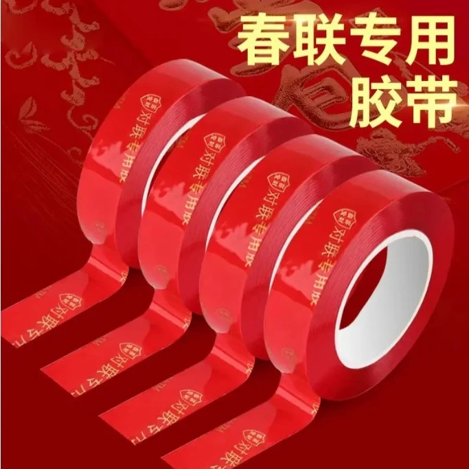 蛇年贴对联专用双面胶家用自粘性无痕不留胶通用墙面春联门联专
