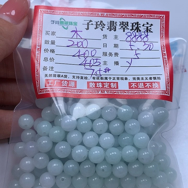 翡翠散珠叙****店子玲翡翠珠宝散珠