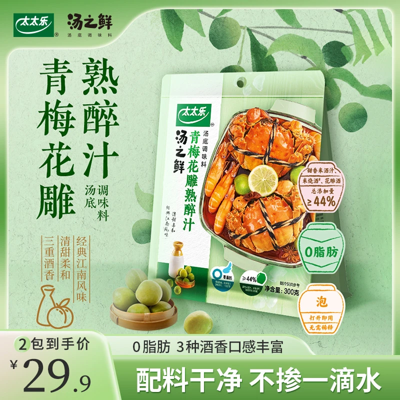 Totole/太太乐汤之鲜青梅花雕熟醉汁 0脂肪 3种酒香>44% 配料干净