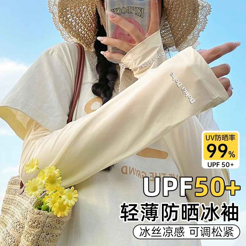 玛斯卓拉冰丝防晒冰袖女款直筒高弹夏季薄款防紫外线开车骑行吸汗