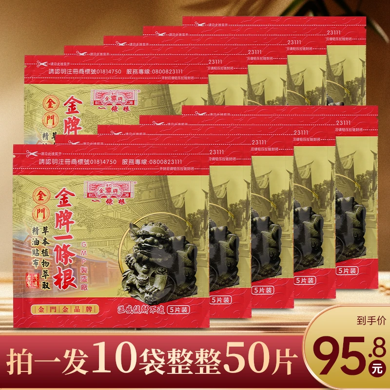 【拍1发10袋】金门金牌一条根台湾原装进口
