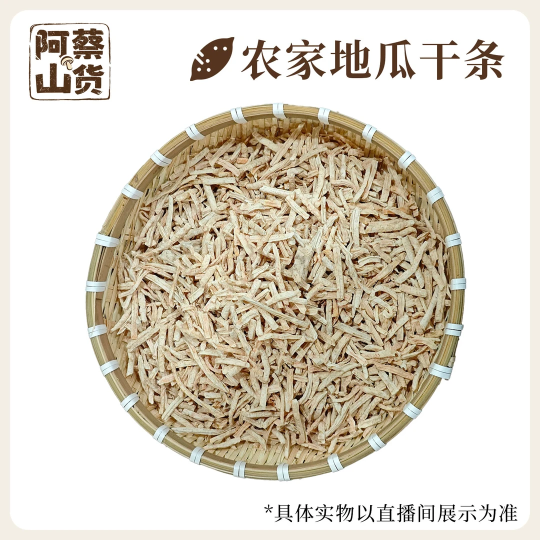 精选农家特产生地瓜签