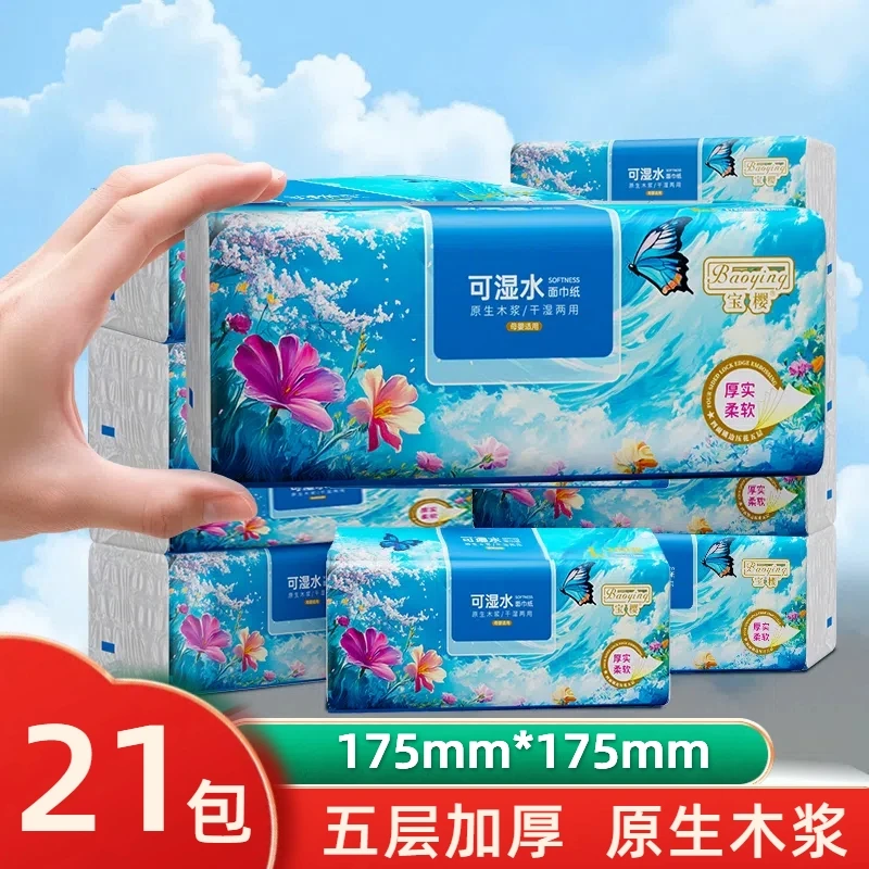 21大包5层加厚抽取式纸巾抽纸家用实惠装餐巾纸抽整箱批面巾纸