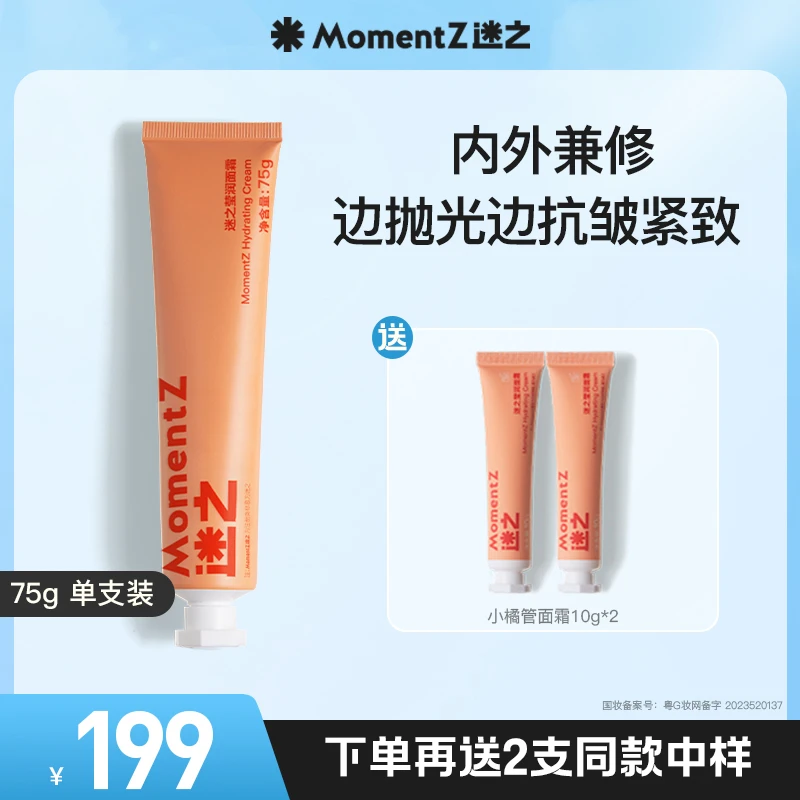 迷之小橘管 抗皱紧致面霜果酸保湿乳霜护肤品-卡