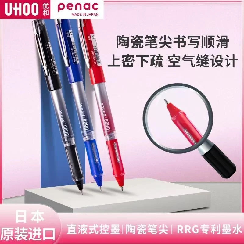 派尼克UP-BPC801RE直液式大容量储墨中性笔0.5mm