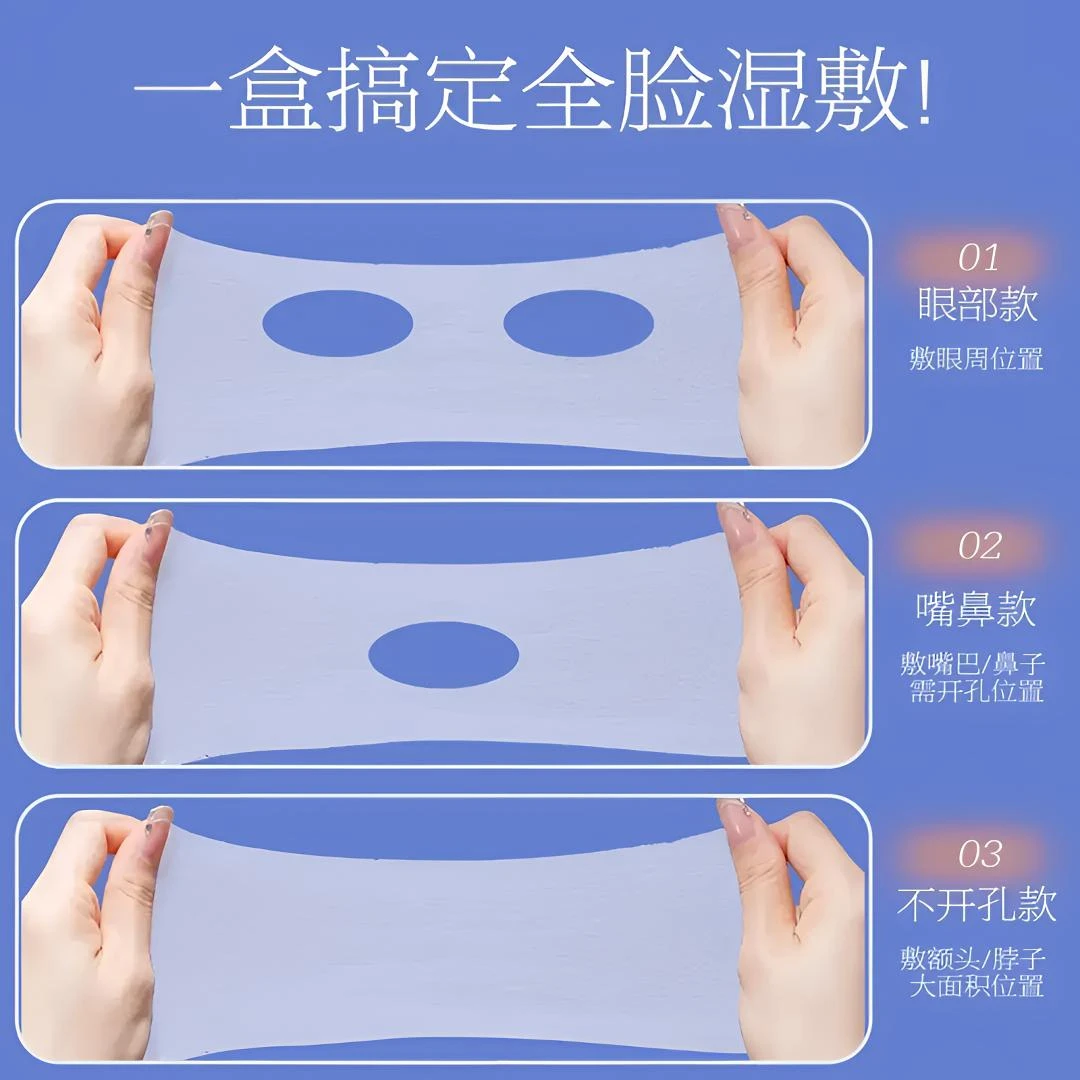 三合一眼部开孔可拉伸湿敷套装轻薄透气敷脸专用棉露鼻孔开口款