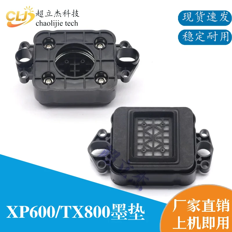 xp600吸墨垫写真机配件喷绘机墨嘴tx800墨栈适用爱普生宇宙风墨栈