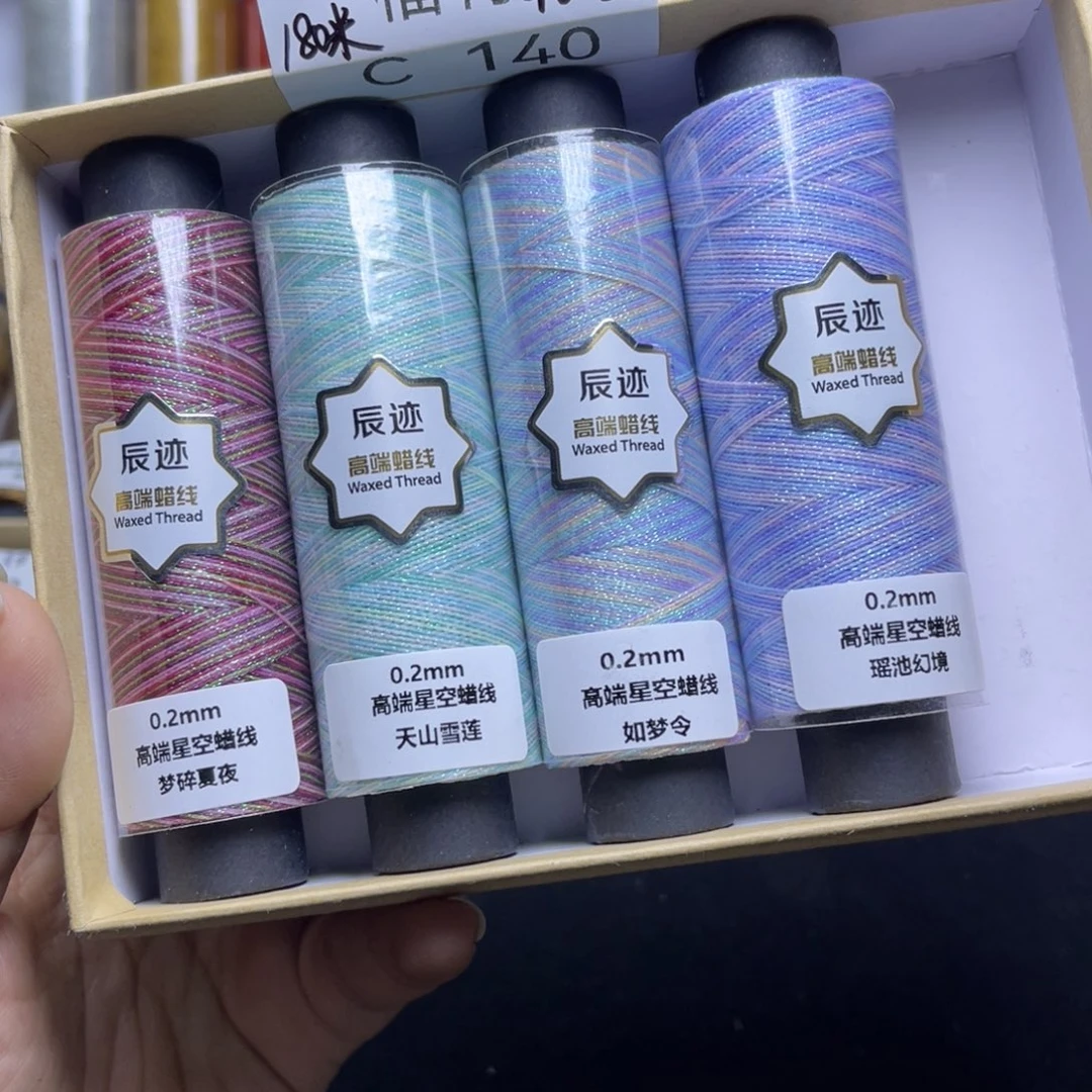 腈纶0.2星空蜡4卷C140