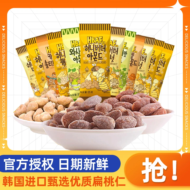 HBAF/芭蜂进口巴旦木蜂蜜黄油扁桃仁零食坚果混合多口味