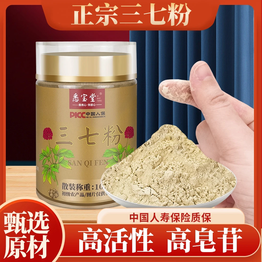 【三七粉】A正品云南文山头三七田七新货三七100克瓶装代磨