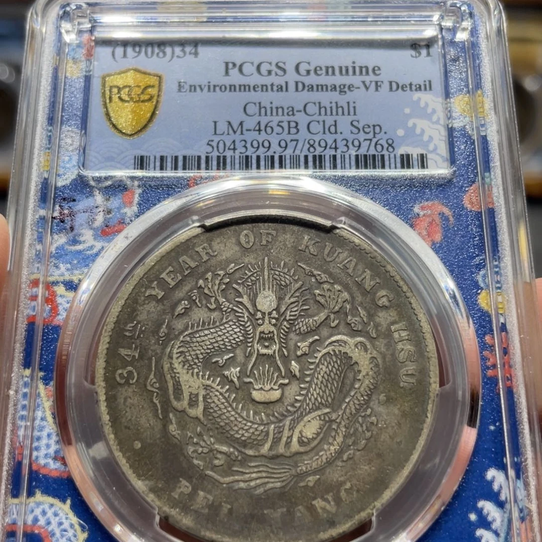 银北洋34开云9768   神临钱币