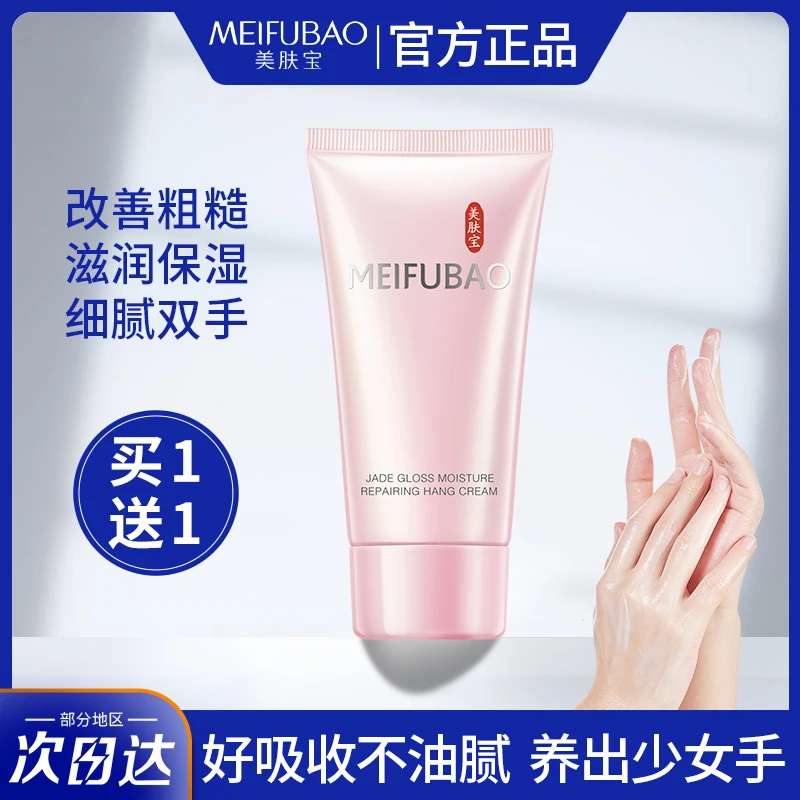 美肤宝护手霜补水嫩手保湿清爽不油腻留香紧致手部护理官方正品女