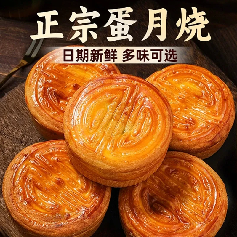 可口妙蛋月烧月饼多种口味夹心传统糕点可作早餐代餐点心下午茶
