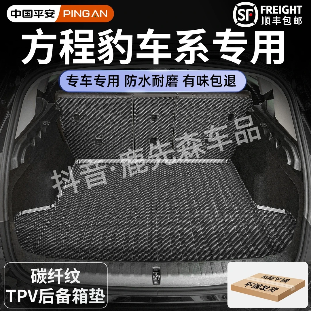 【方程豹专用】钛7方程豹5/8豹钛3专用后备箱垫tpv防水尾箱垫子5座7
