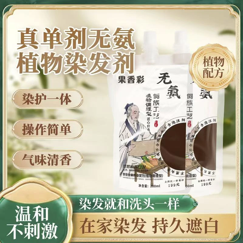 果香彩果香彩无氨养发草本上色直播新老包装随机发(10)