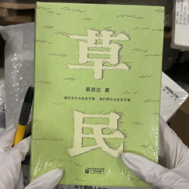草民 闪购闪购闪购16