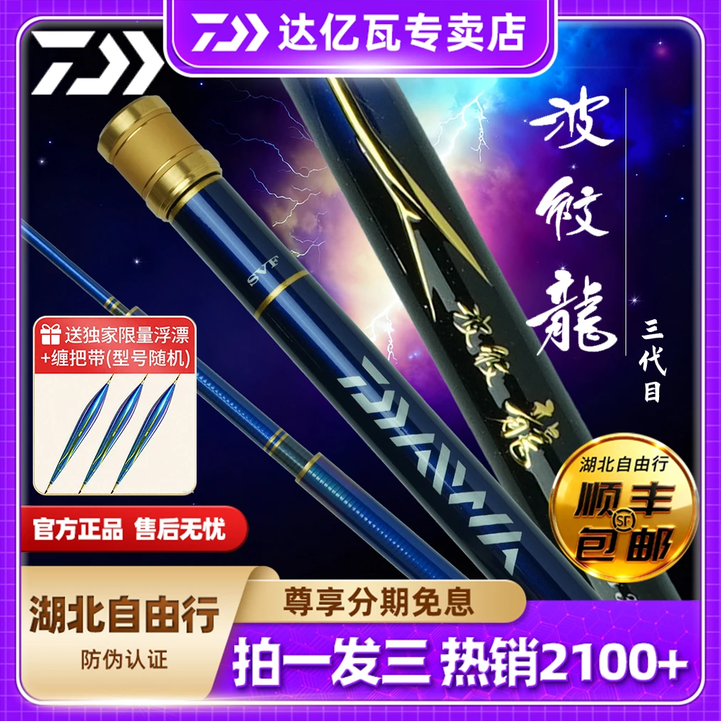 DAIWA/达亿瓦波纹龙三代目28调鱼竿碳素台钓竿手竿进口钓鱼综合竿