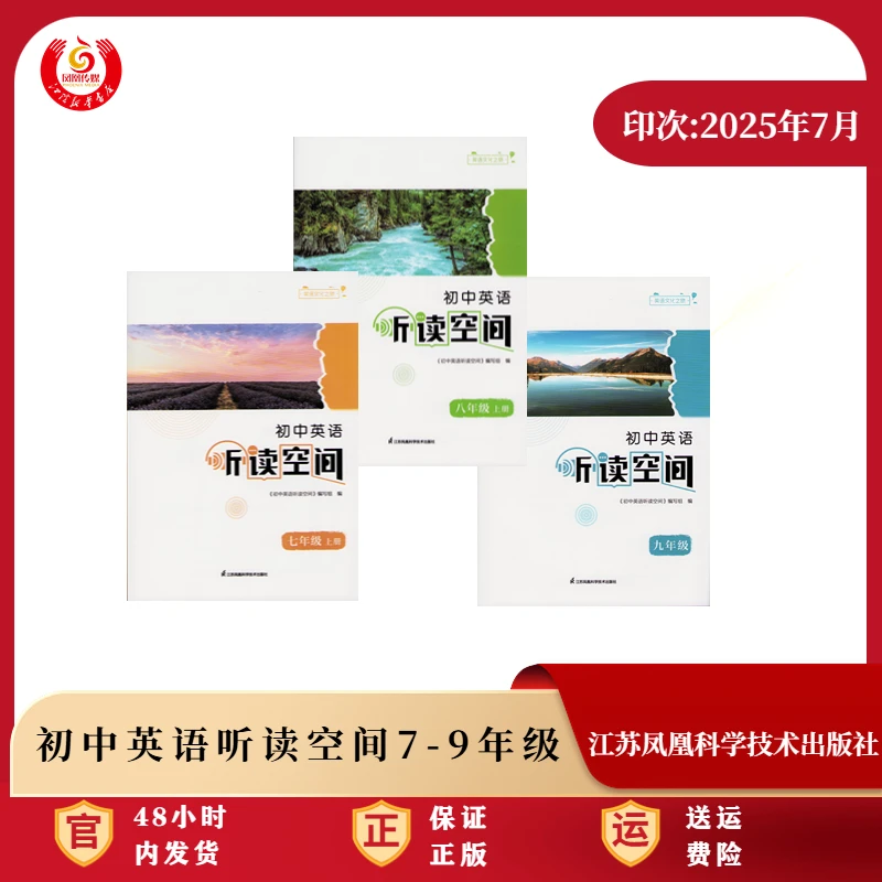 2025秋初中英语听读空间7-9年级上册（不含答案）九年级上册