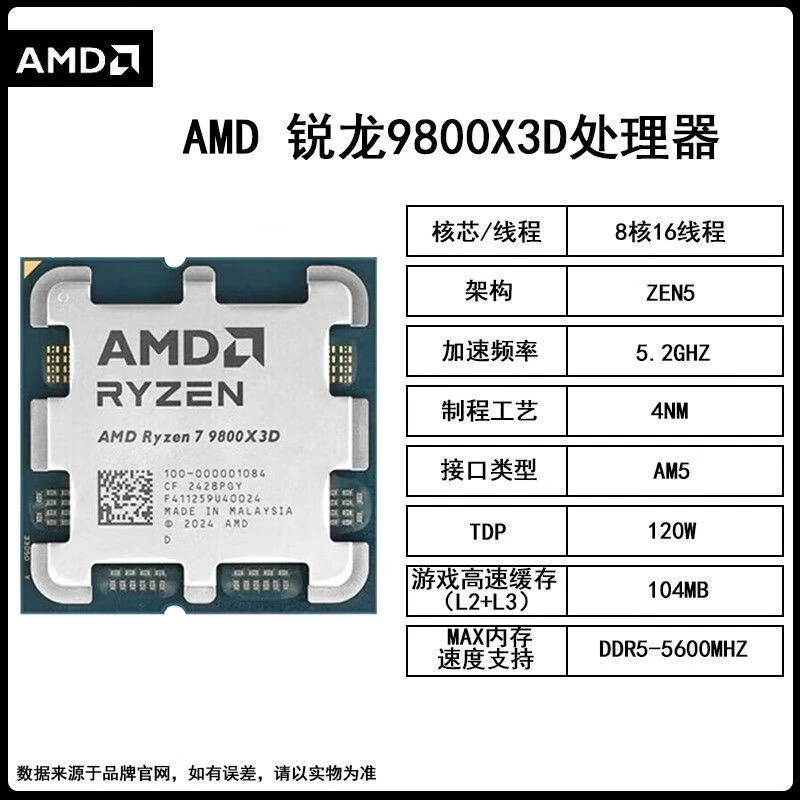 AMD 锐龙7 9800X3D散片CPU游戏处理器8核16线程台式机原封盒装CPU