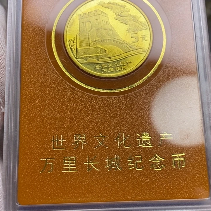 其他普通金属15....世遗二枚