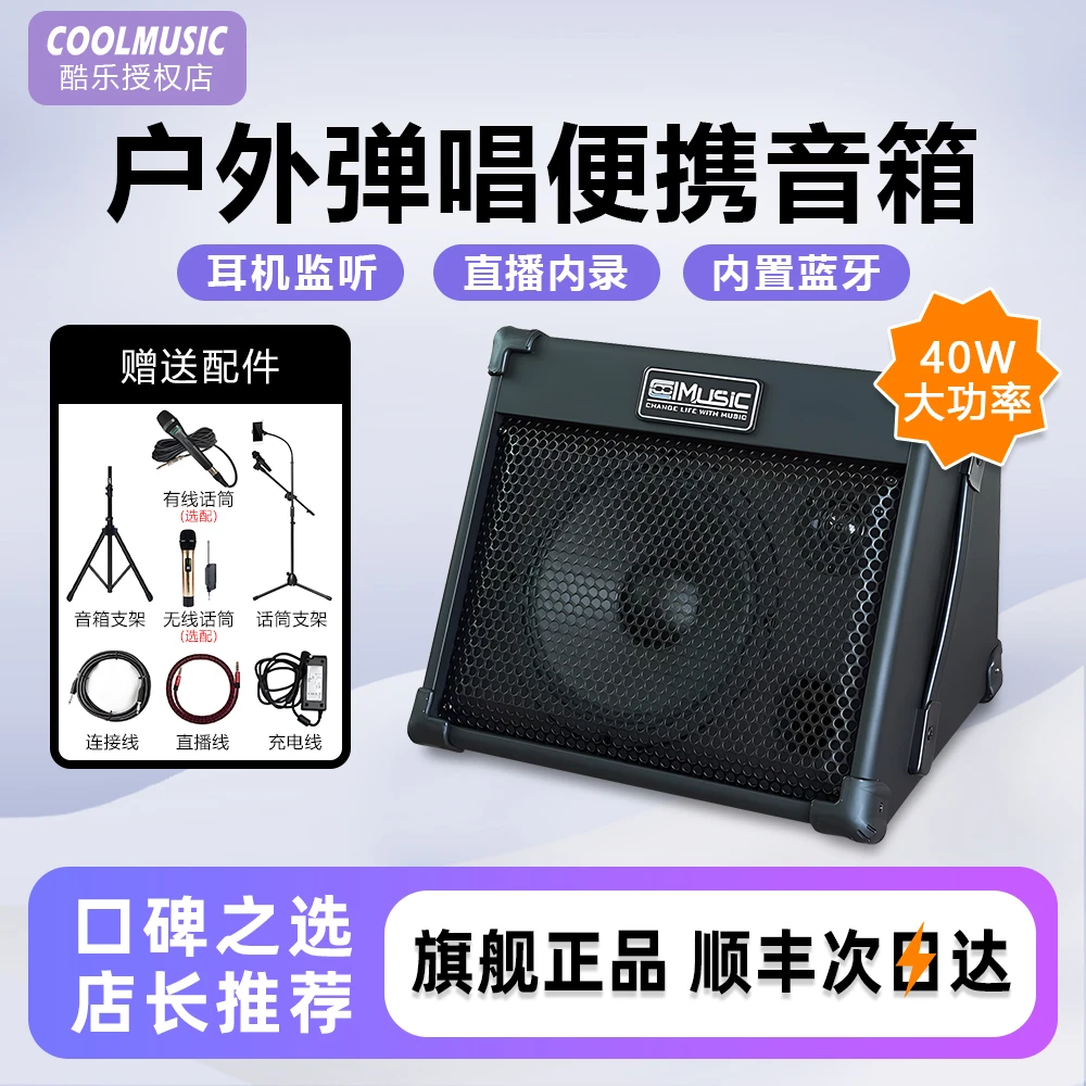 酷乐BP40电木吉他音箱电子琴户外弹唱录音电吹管充电40w便携音响