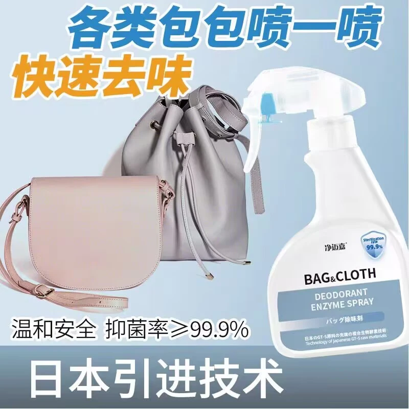 包包除臭剂奢侈品真皮包包去异味鞋子除霉味喷雾除味剂去味道神器