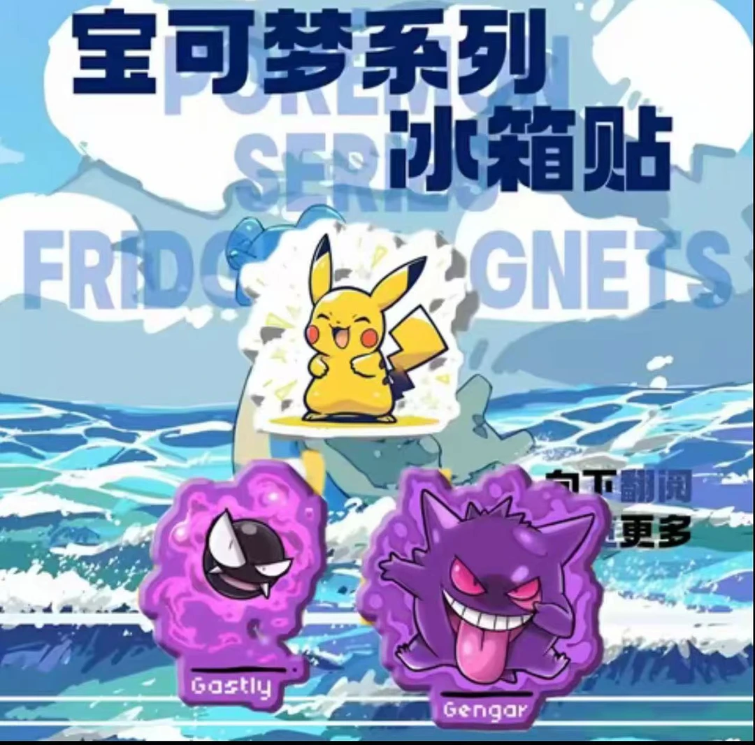 【KB拆卡】宝可梦系列冰箱贴盲盒 （默认代拆）