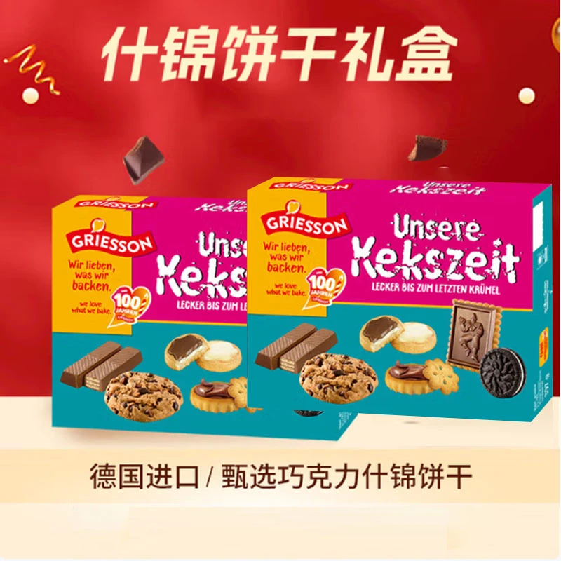 【保质期至2025-09-01】【冷藏】德国进口 德瑞颂饼干礼盒397g*2盒