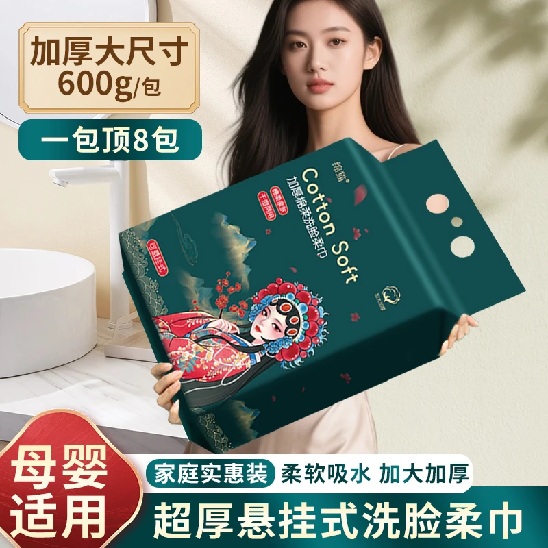 国潮悬挂干湿两用棉柔巾抽取式家庭装洗面巾加厚纯棉100%全棉正品