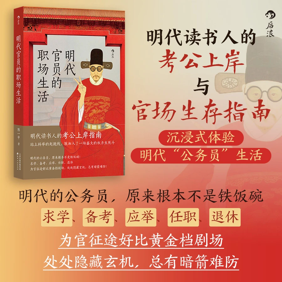 明代官员的职场生活 沉浸式体验明代官场生活