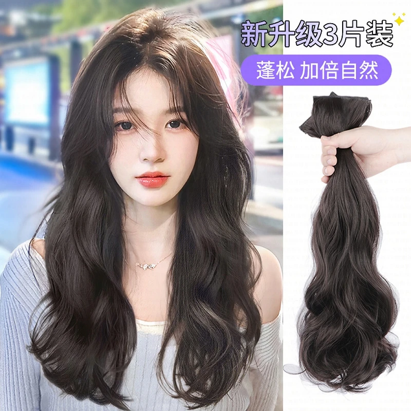 天空树假发女长发卷发仿真发接发片蓬松增发量大波浪三片式假发片