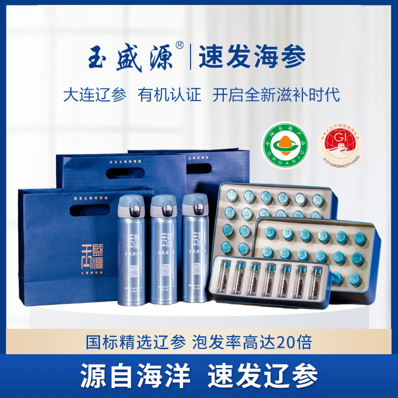玉盛源速发海参18支45g1盒装