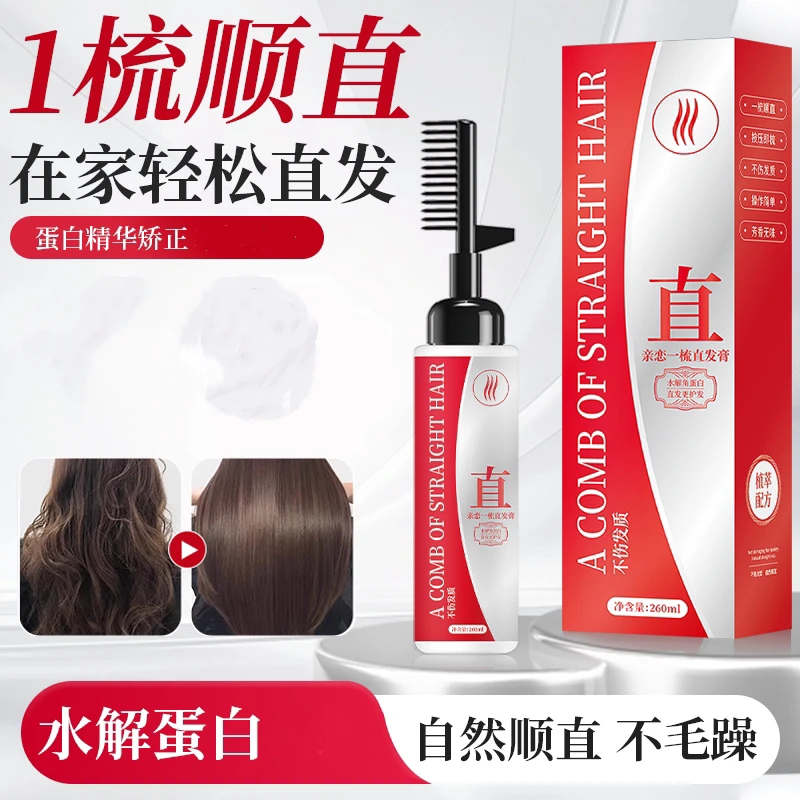 直发膏蛋白矫正家用软化剂头发柔顺剂烫卷洗直毛躁定型拉直一梳直