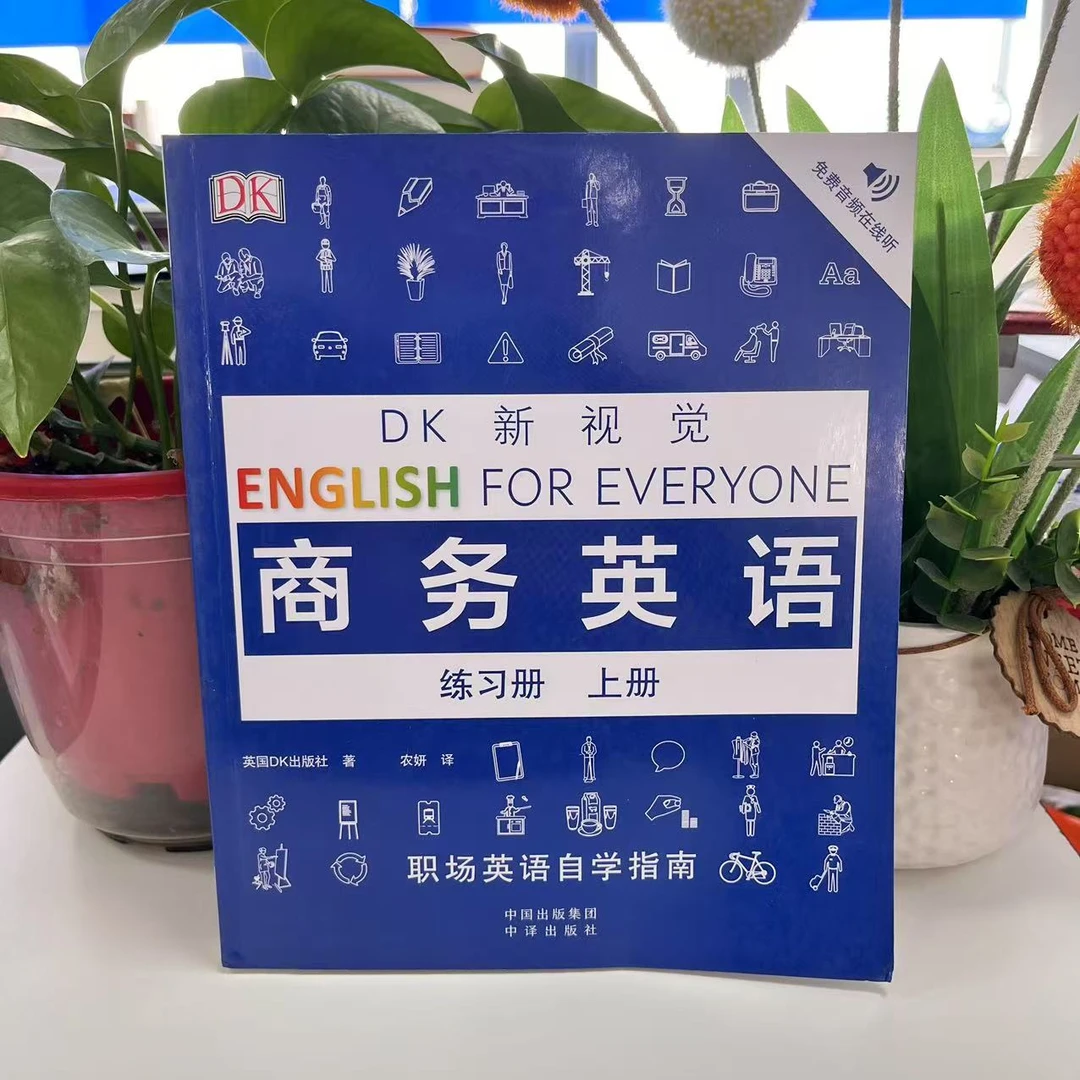 微瑕--DK新视觉：商务英语练习册（上册）9787500163084中译