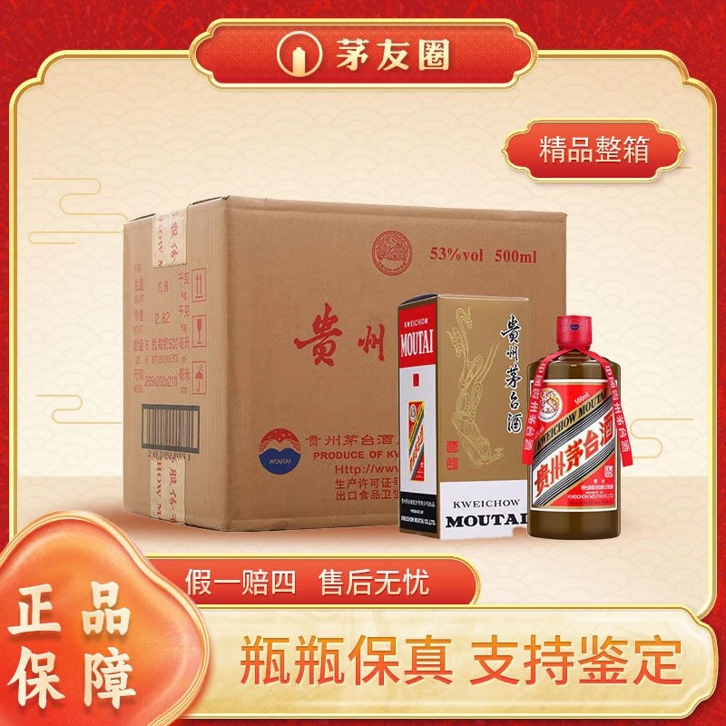 KWEICHOW MOUTAI/贵州茅台精品 酱香型53度 500ml*6瓶整箱装