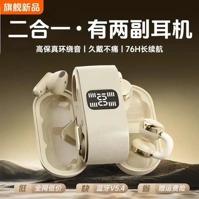 【四个耳机】2025新款高音质降噪蓝牙耳机耳夹式超长续航久带不痛