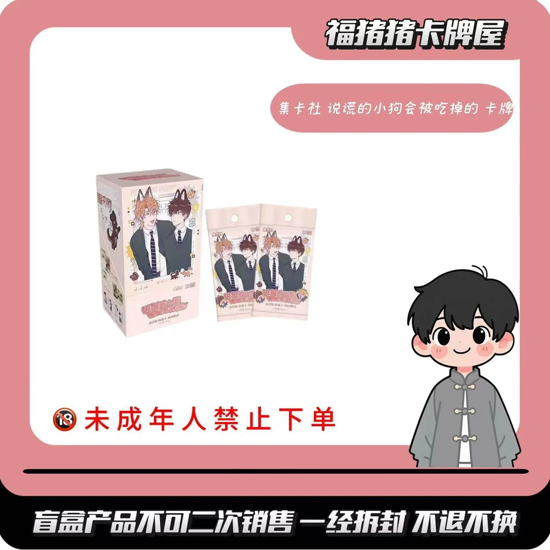 玩法&平拆《集卡社&说谎的小狗会被吃掉》流荧版卡牌盲盒【主播代拆】